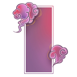 边框元素