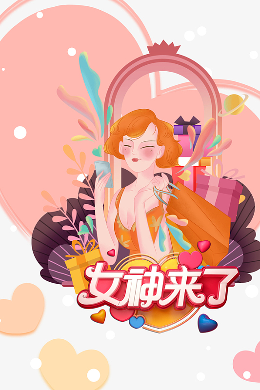 女神来了艺术字手绘植物装饰元素图