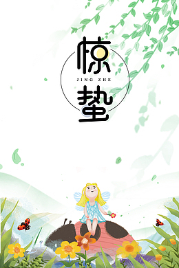 惊蛰二十四节气绿叶瓢虫花朵手绘人物