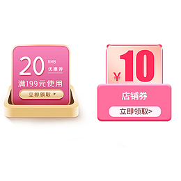 优惠券 店铺券 满减券 活动优惠券