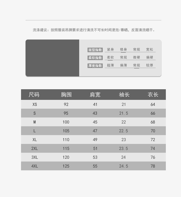 衣服尺码表规格 电商详情页