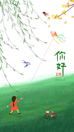 你好艺术字柳条春天装饰元素图