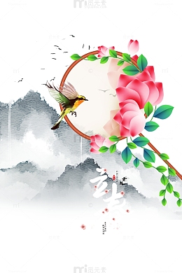 立春创意装饰元素图