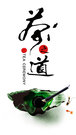 茶道茶叶茶杯绿叶