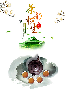 茶道茶叶茶杯绿叶