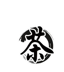 茶道茶叶茶杯绿叶