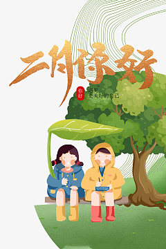 二月你好卡通人物郊游元素图