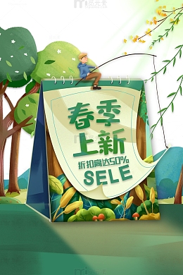 春季上新艺术字手绘春天元素图