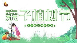 春天植树节手绘人物鸟树木草地树苗
