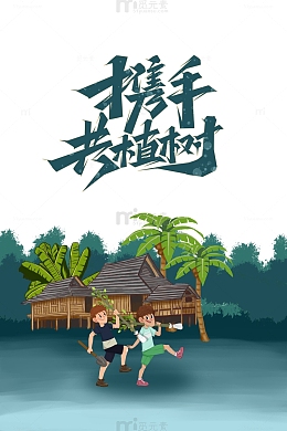 春天植树节手绘人物树苗铲子