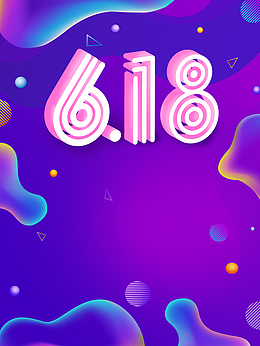 618大促活动背景