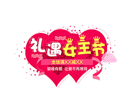 38妇女节元素电商素材