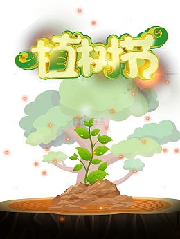 春天植树节树木树苗光点树墩