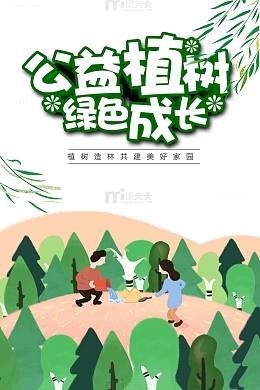 春天植树节手绘人物种树柳条绿叶