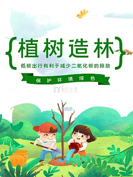 春天植树节植树造林手绘人物树苗种树绿叶