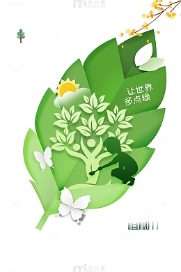 春天植树节树叶树木蝴蝶人物剪影
