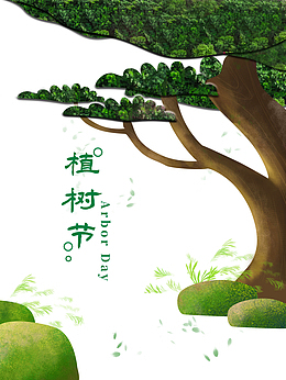 春天植树节树木青草石头