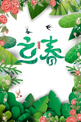 立春手绘植物装饰边框元素图