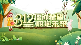 春天植树节手绘人物草地兔子树木花朵
