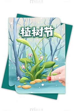 春天植树节手绘手掌藤蔓花朵