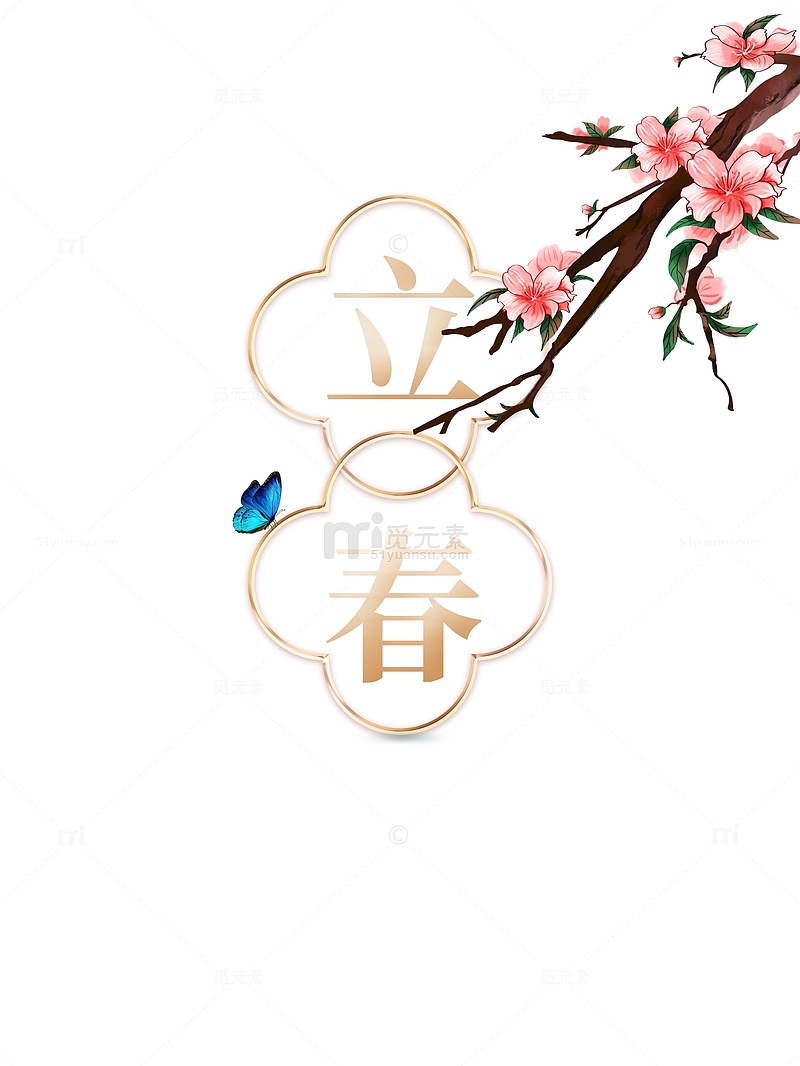 立春节气艺术字手绘桃花枝元素图