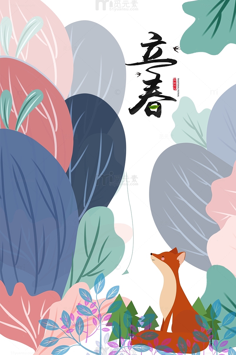 立春艺术字手绘卡通植物装饰狐狸元素图