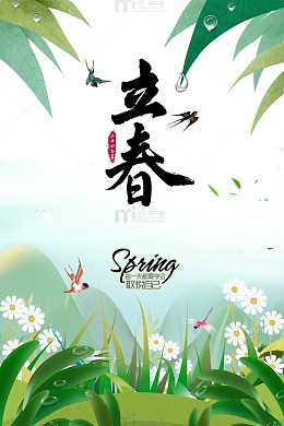 立春艺术字叶子植物装饰元素图