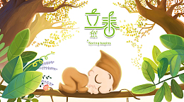 立春宝宝手绘树枝元素图