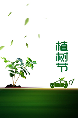 春天植树节手绘汽车树叶绿叶
