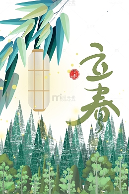 春天立春手绘元素图