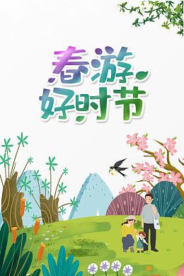 春游好时节艺术字手绘春天郊游元素
