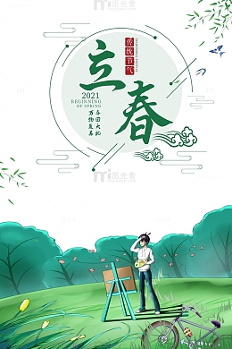 立春节气春天采风元素图