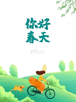 你好春天手绘植物装饰元素图