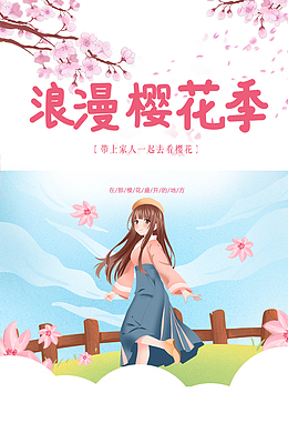浪漫樱花季带上家人一起去看樱花