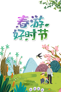 春游好时节艺术字手绘春天郊游元素
