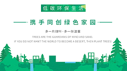 携手共创绿色家园植树节312