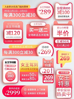 38女王节价格标签