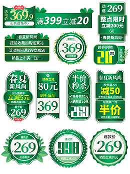 春夏新风尚主图