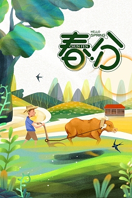 春分手绘更牛耕地元素图
