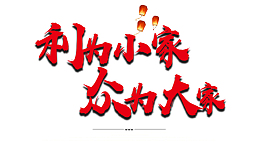 海报标题利为