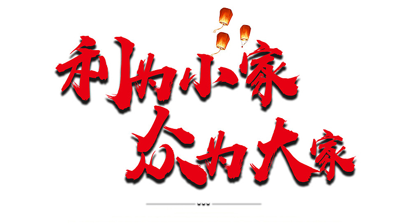 海报标题利为