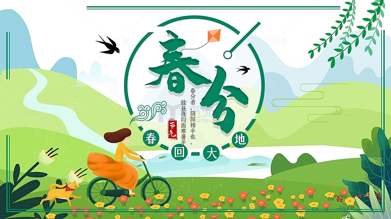 春天春分手绘人物自行车花朵绿叶燕子