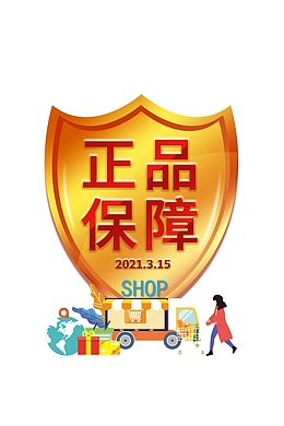 正品保障艺术字盾牌元素图