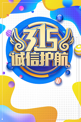 315诚信护航圆球渐变流
