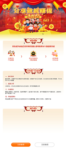 分享赚佣金活动