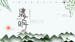 清明艺术字手绘柳条元素图