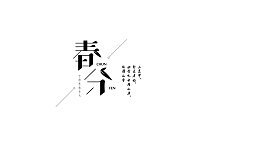 春分节气  春分