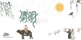 清明艺术字柳条元素图燕子