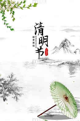 清明节艺术字传统节气元素图