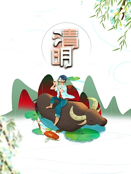 清明艺术字手绘牧童吹笛元素图
